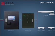 防火門監控系統有什么作用？